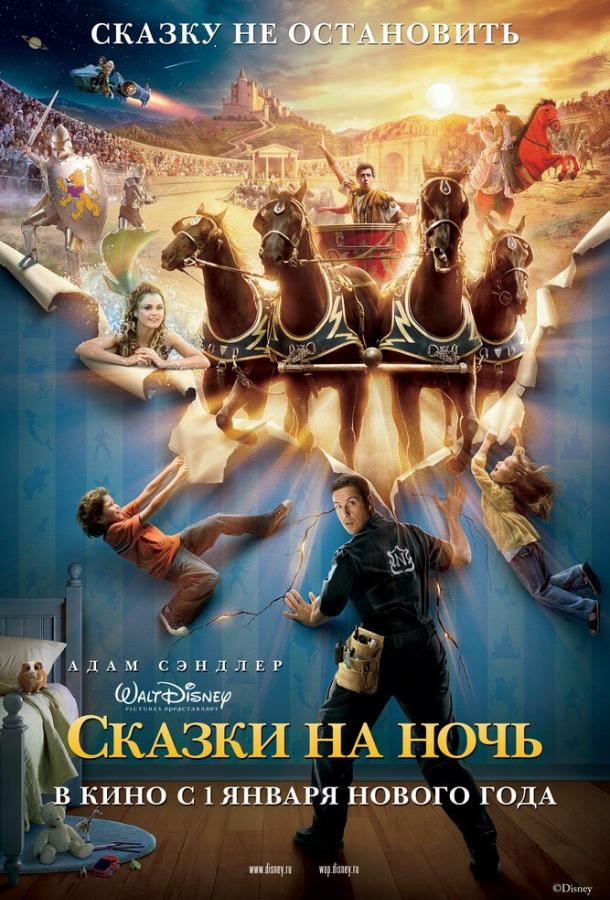 Фильм Сказки на ночь 2008 смотреть онлайн в FHD